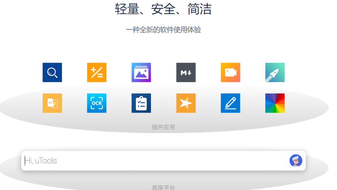 现代化电脑桌面软件---UTools