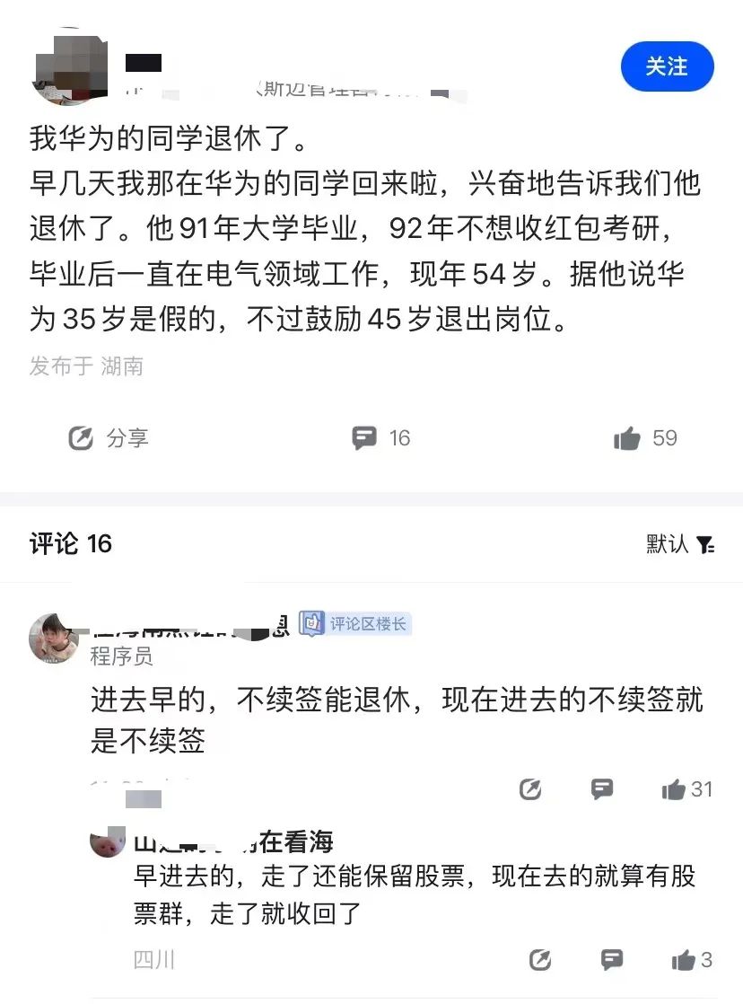 揭秘华为的退休真相，各种待遇细节曝光...  第1张