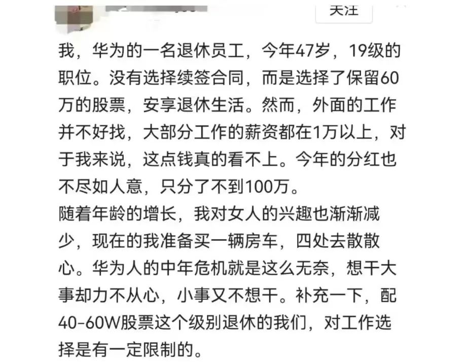 揭秘华为的退休真相，各种待遇细节曝光...  第2张