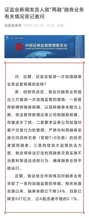 盘中突发利好！做空者的粮草，被切断了  第1张