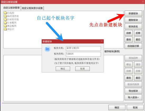 通达信导入自定义股的步骤  第2张