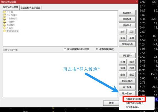通达信导入自定义股的步骤  第3张