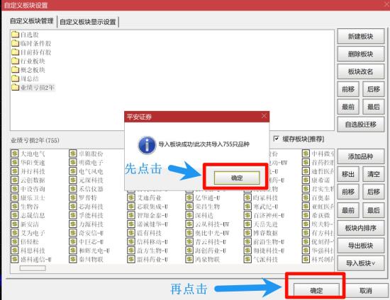 通达信导入自定义股的步骤  第5张