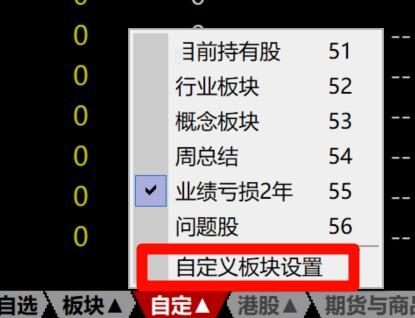 通达信手动改变自选股板块的颜色  第1张