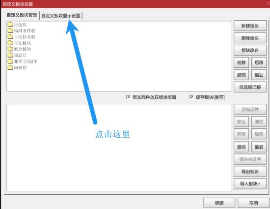 通达信手动改变自选股板块的颜色  第2张