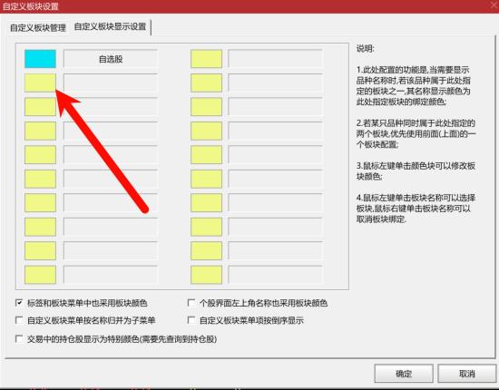 通达信手动改变自选股板块的颜色  第3张