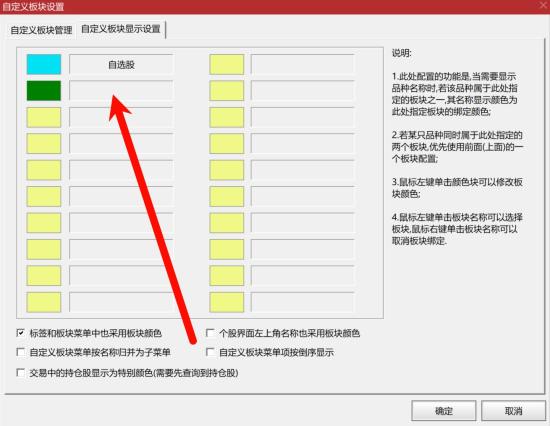 通达信手动改变自选股板块的颜色  第5张