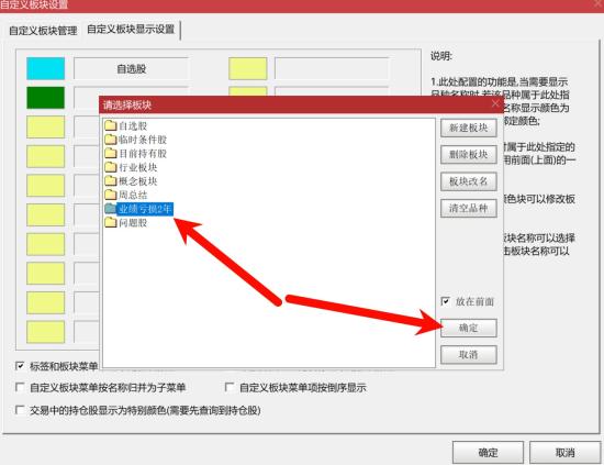 通达信手动改变自选股板块的颜色  第6张