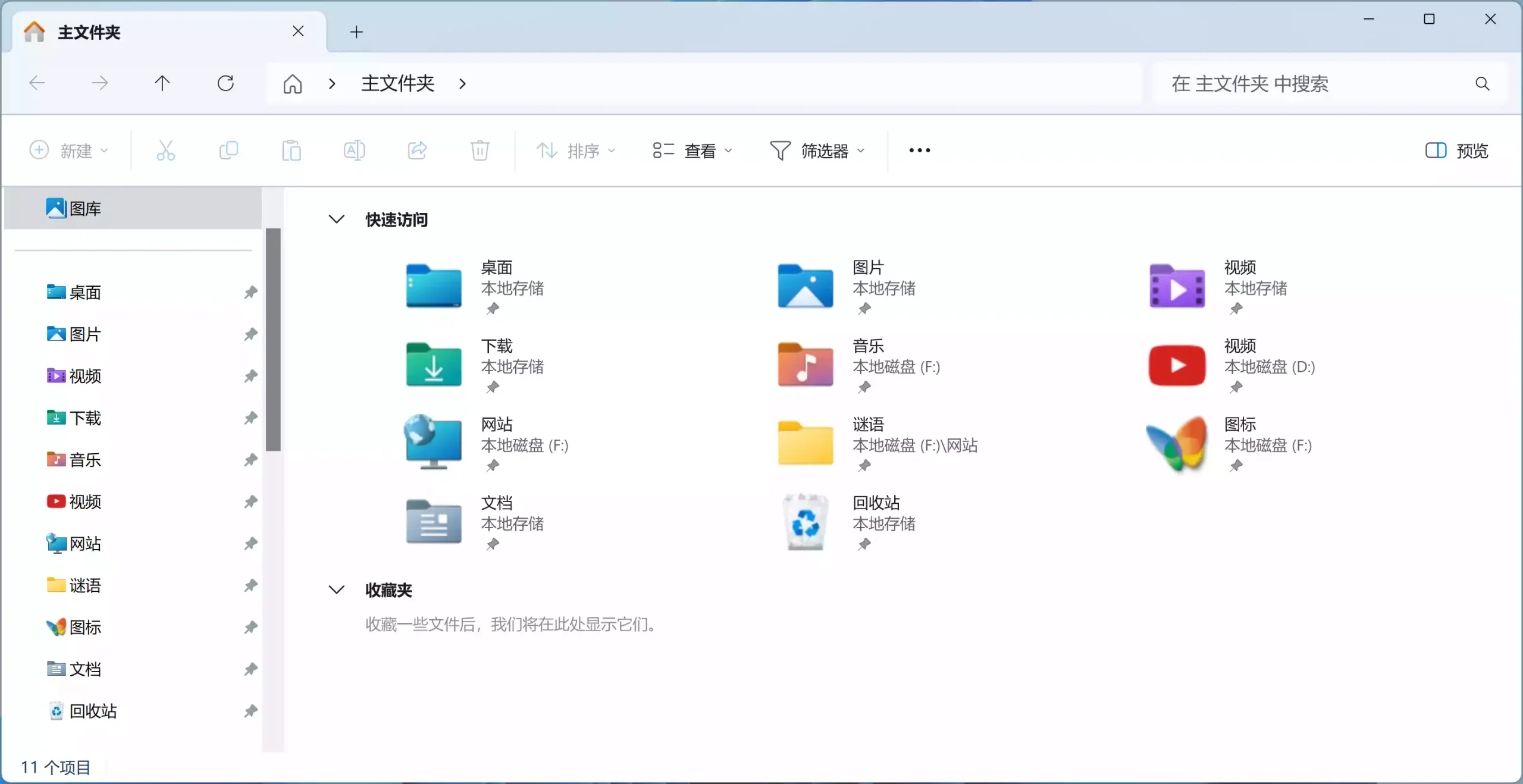 Windows 11 系统使用 Win10的文件资源管理器！速度让你爽到爆！