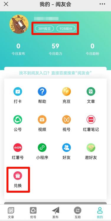 这个网赚很靠谱！这个微信公众号互阅平台可以赚钱！  第2张